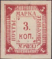 Zenkov Sch #11, Ch #10 zemstvo stamp. Zenkov Sch #11, Ch #10 zemstvo stamp.