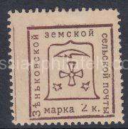 Zenkov Sch #67 type 3, Ch #56, MH OG