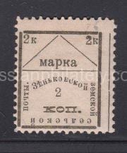 Zenkov Sch #63 type 6, Ch #53,   MH OG zemstvo stamp