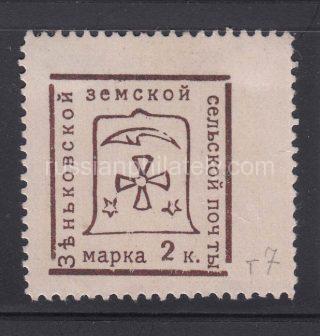 Zenkov Sch #67 type 7, Ch #56, MH OG zemstvo stamp
