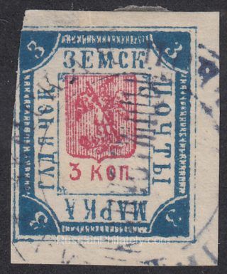 Gadyach Sch #35 KAPUSTINTSY postmark