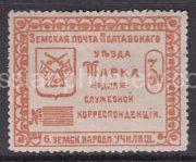 Poltava Sch #97, Ch #83, Public School #6 service zemstvo stamp