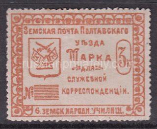 Poltava Sch #97, Ch #83, Public School #6 service zemstvo stamp