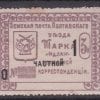 Poltava Sch #129T2, Ch #91 local service zemstvo stamp-92