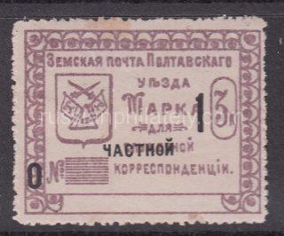 Poltava Sch #129T2, Ch #91 local service zemstvo stamp