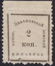 Zenkov Sch #50 type 2, Ch #45  zemstvo stamp