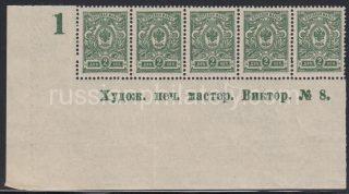 Russia 2 kop. strip of 5,  with control number on margin