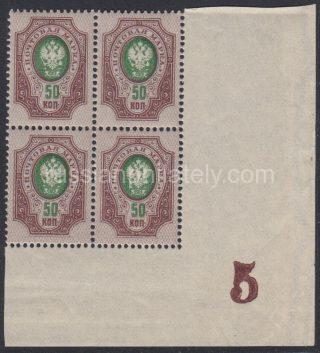 Russia 50 kop. block of 4,  with control number on margin