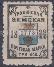 Tikhvin Sch #40M1, Ch #33б zemstvo stamp