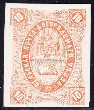 Bogorodsk Sch #15 Ch #15 zemstvo stamp