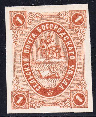 Bogorodsk Sch #32 Ch #31 zemstvo stamp