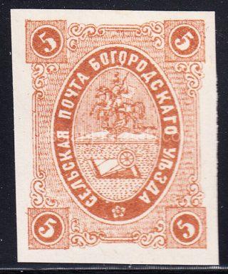 Bogorodsk  Sch #35 Ch #34 zemstvo stamp