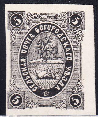 Bogorodsk Sch #38 Ch #37 zemstvo stamp