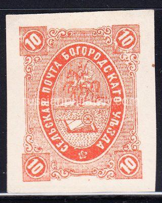 Bogorodsk Sch #42 Ch #41 zemstvo stamp