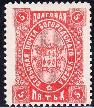 Bogorodsk Sch #75 Ch #74 zemstvo stamp