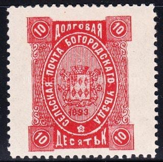 Bogorodsk  Sch #81 Ch #79 zemstvo stamp