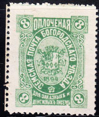Bogorodsk Sch #87 Ch #83 zemstvo stamp