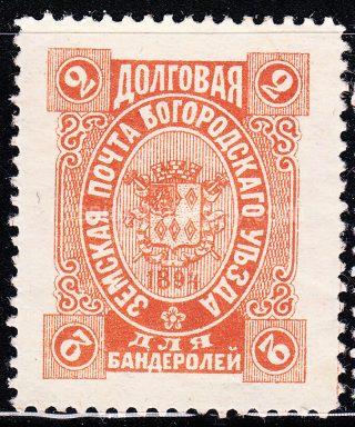 Bogorodsk Sch #84 Ch #85 zemstvo stamp