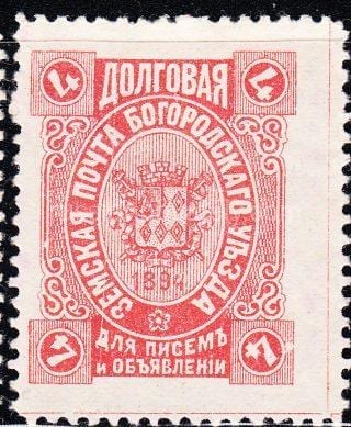 Bogorodsk Sch #86 Ch #86 zemstvo stamp