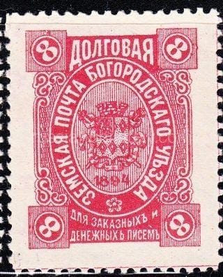 Bogorodsk Sch #88 Ch #87 zemstvo stamp