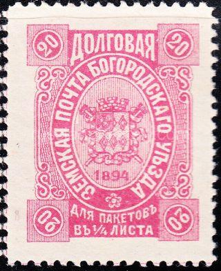 Bogorodsk  Sch #90 Ch #88 zemstvo stamp