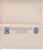 1915 Lettercard Stationery Zagorsky ПС 16