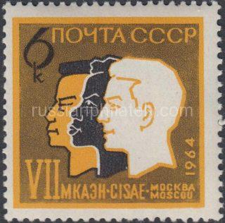 1964 Sc 2994. The VII International congress of anthropological and ethnographic sciences in Moscow. Scott 2929