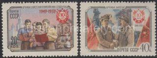 1959 Sc 2275-2276 10 anniversary of People's Republic of China. Scott 2237-2238