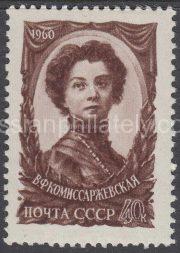 1960 Sc 2310 50 anniversary from the date of death V.F.Komissarzhevskaya. Scott 2299