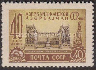 1960 Sc 2332 To the 40 anniversary Azerbaijani Soviet Socialist Republic. Scott 2318
