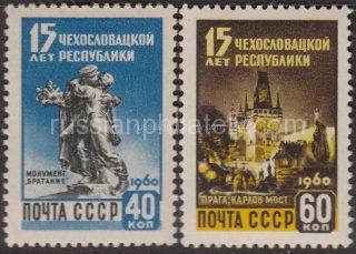 1960 Sc 2333-2334 15 anniversary of the Czechoslovak Republic. Scott 2319-2320