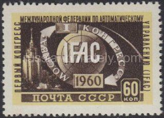 1960 Sc 2356. The I congress of the International federation on automatic control in Moscow. Scott 2349