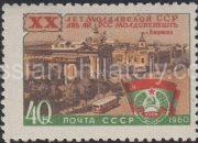 1960 Sc 2375. 20 anniversary Moldavian Soviet Socialist Republic. Scott 2370