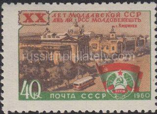 1960 Sc 2375. 20 anniversary Moldavian Soviet Socialist Republic. Scott 2370