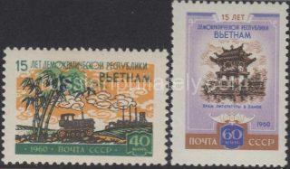 1960 Sc 2376-2377. 15 anniversary of the Democratic Republic Vietnam. Scott 2371-2372