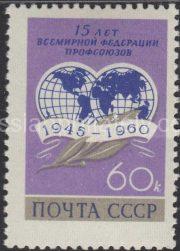 1960 Sc 2387. 15 anniversary of the World federation of labor unions. Scott 2382
