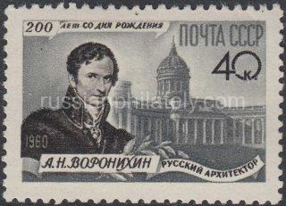 1960 Sc 2391. 200 anniversary since the birth of A.N.Voronikhin. Scott 2388