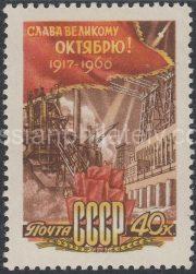 1960 Sc 2399. To 43 anniversaries of October revolution. Scott 2390