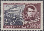 1961 SC 2457. Hero Of The Great Patriotic War V.P.Miroshnichenko. Scott 2449