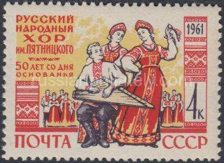 1961 SC 2466. 50 anniversary from the date of the basis of national chorus of M.E.Pyatnitsky. Scott 2459