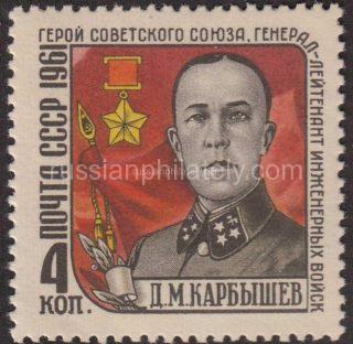 1961 SC 2499. The memory of Hero of the Soviet Union D.M.Karbyshev. Scott 2494