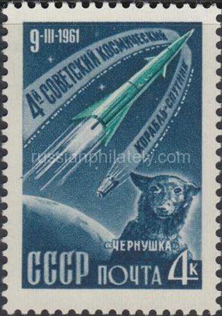1961 SC 2495 4th Soviet space ship satellite Scott 2492