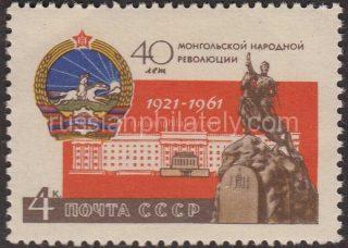 1961 SC 2504. 40 anniversary of the Mongolian national revolution. Scott 2506