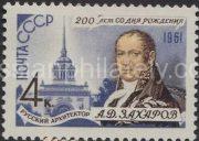 1961 SC 2516. 200th anniversary of the birth of A.D.Zakharov. Scott 2511