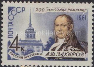 1961 SC 2516. 200th anniversary of the birth of A.D.Zakharov. Scott 2511