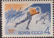 1962 Sc 2571. Soviet skaters - world Champions. Scott 2562