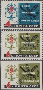 1962 Sc 2598-2600. The USSR won against malaria! Scott 2594-2595, 2595A