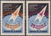 1962 Sc 2634-2635. anniversary of the space flight G.S.Titov on the ship «Vostok-2». Scott 2622-2623
