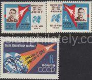 1962 Sc 2639-2641. A.G.Nikolayev and P.R.Popovich's first-ever formation flying on the space ships «East-3» and «East-4». Scott 2627-2629