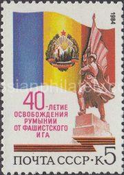 1984 Sc 5479 40th Anniversary of Liberation of Romania Scott 5285